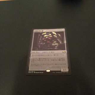 永遠の災い魔　foil