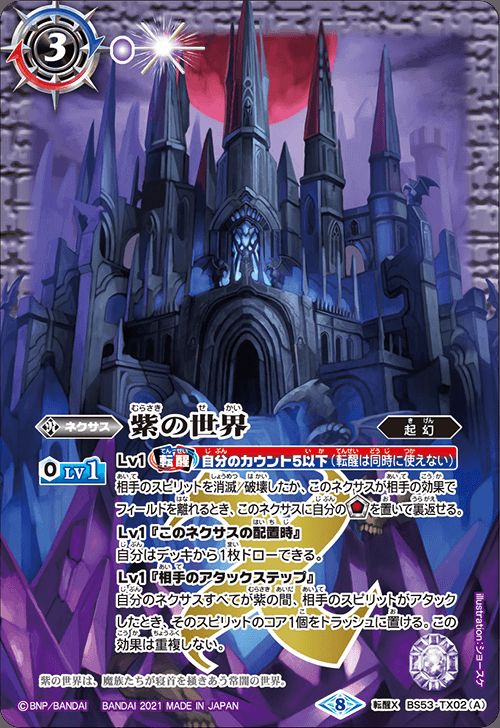 (2021/8) Purple World / Purple Darkness Demon (BSC38) [Tenshi X] {BS53...