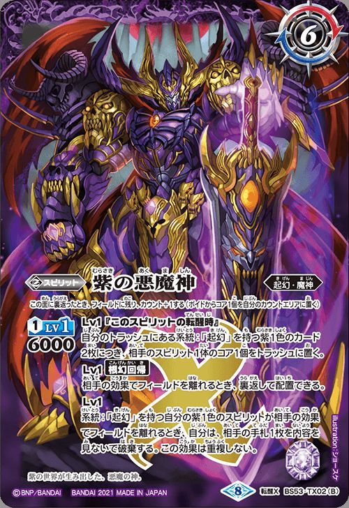 (2021/8) Purple World / Purple Darkness Demon (BSC38) [Tenshi X] {BS53...