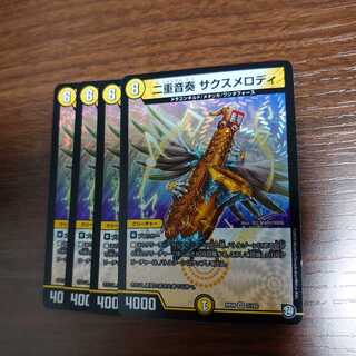 Duplex Sound Play Saks Melody, set of 4