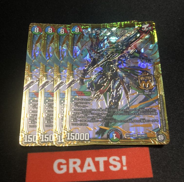 ジョギラスタザジョニー 通常 4枚