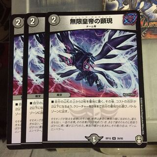 専用  セット割引 無限皇帝の顕現 3枚セットフォーユー2枚