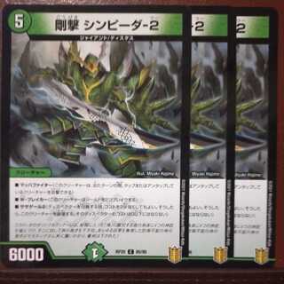 endセット割引　剛撃 シンピーダ-2 C-foil 85/95