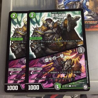 セット割引  雪溶の鎖｜堕牛の一撃 2枚セット