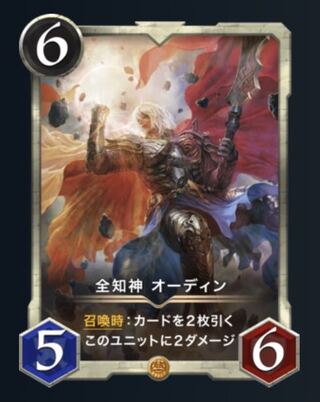 全知神 オーディン