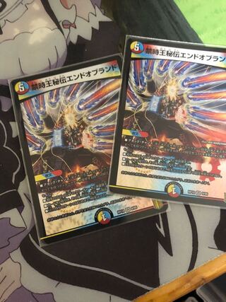 禁時王秘伝エンドオブランド