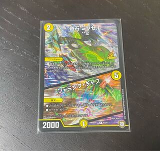 奇石 ミクセル｜ジャミング・チャフ