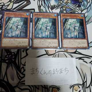 987　神樹のパラディオン3枚set