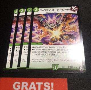 ジョラゴンオーバーロード