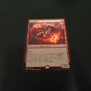 損魂魔道士　1枚