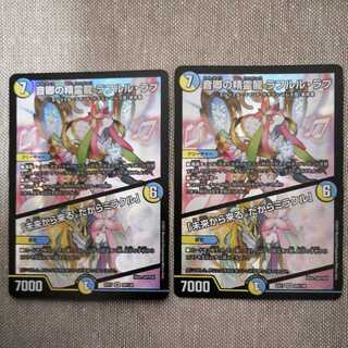 音卿の精霊龍 ラフルル・ラブ｜「未来から来る、だからミラクル」