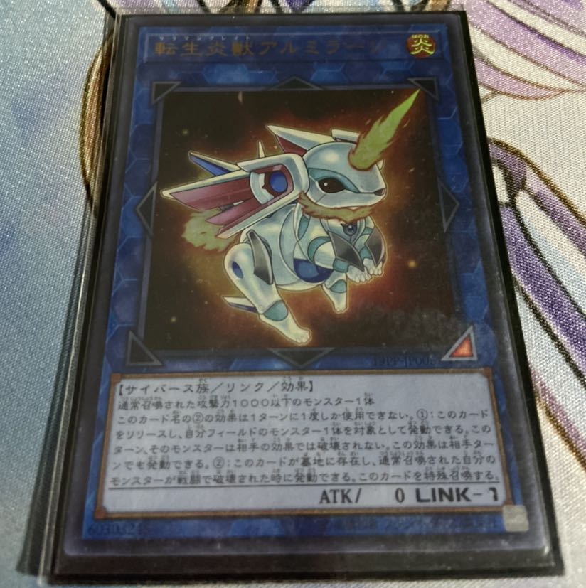 転生炎獣アルミラージ