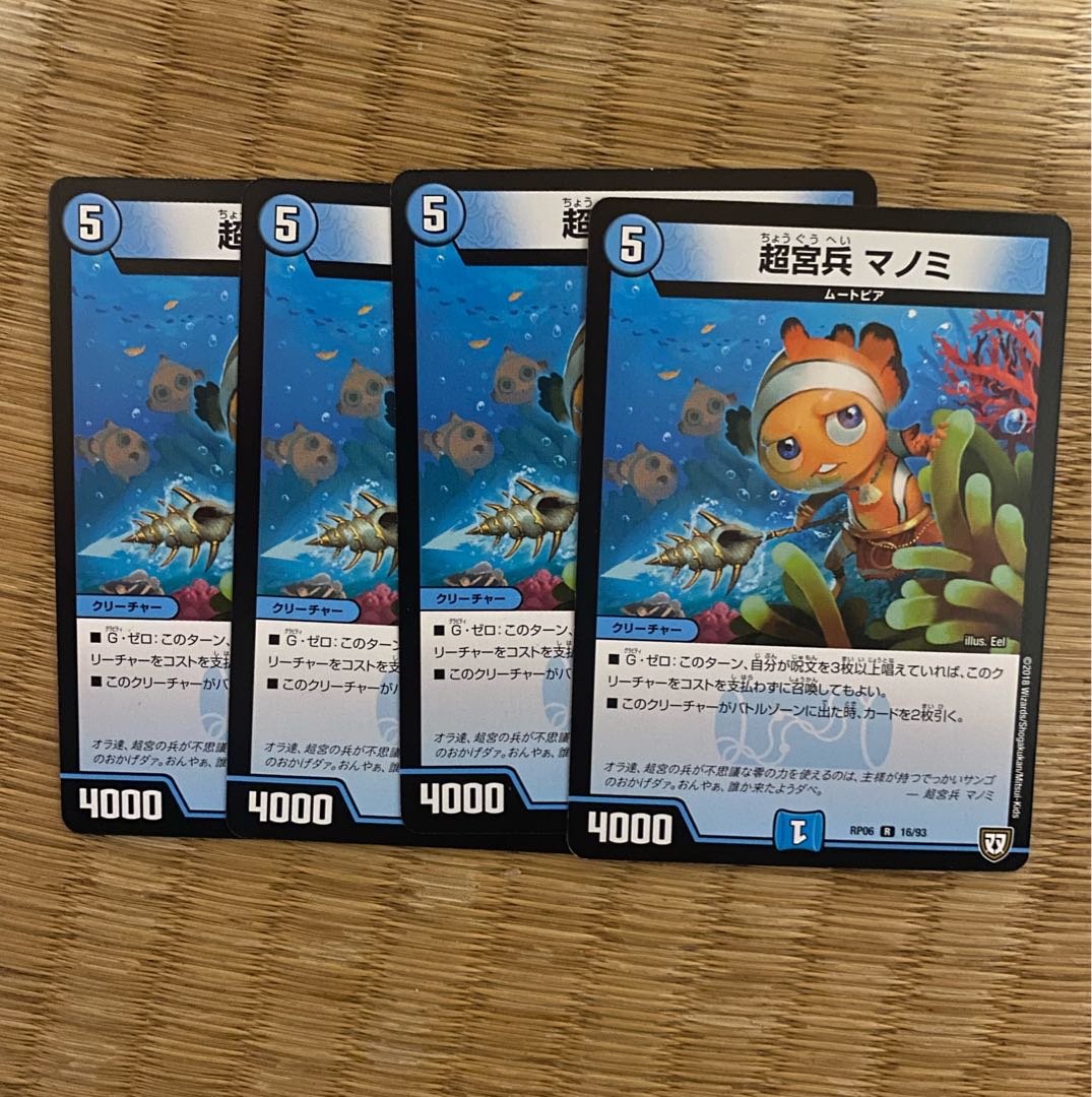 最安値 超宮兵 マノミ 4枚
