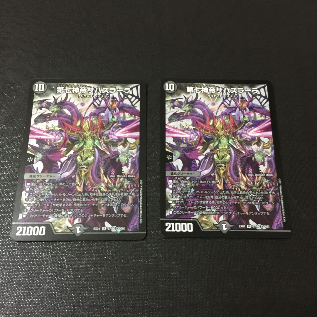 第七神帝サハスラーラ 2枚