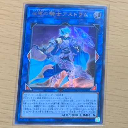 双穹の騎士アストラム【ウルトラレア】