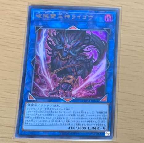 破械雙王神ライゴウ【ウルトラレア】