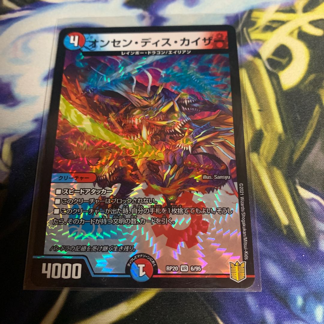 オンセン・ディス・カイザー