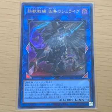 鉄獣戦線 凶鳥のシュライグ【ウルトラレア】