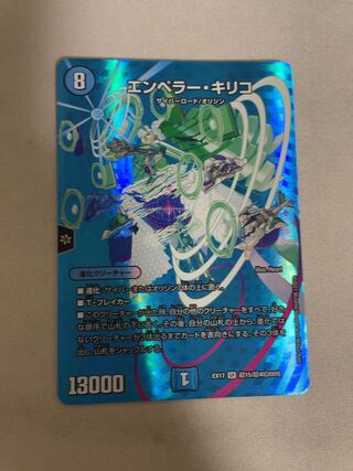 エンペラー・キリコ