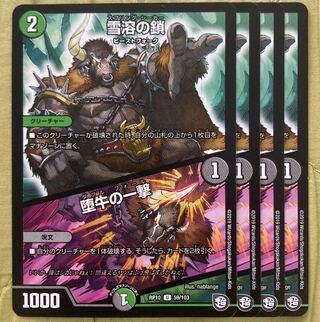 デュエマ　雪溶の鎖　堕牛の一撃　スプリングシーカー　ダブルフォース　4枚