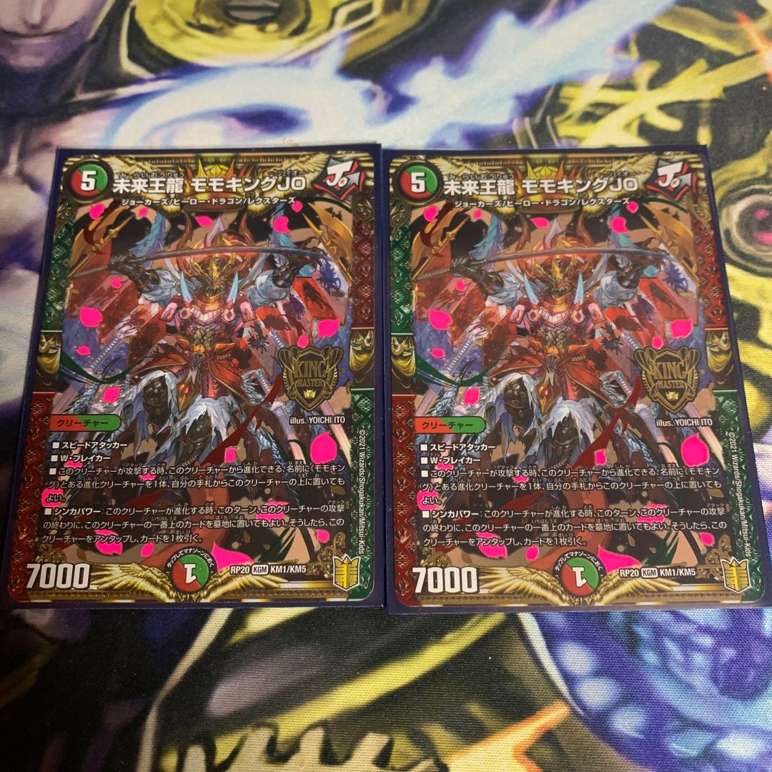 未来王龍 モモキングJO　２枚セット