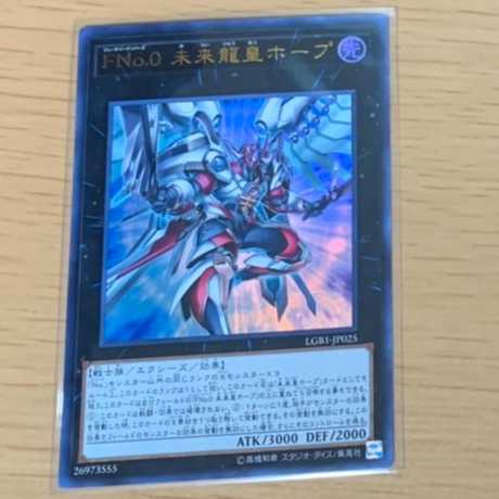 FNo.0 未来龍皇ホープ【ウルトラレア】