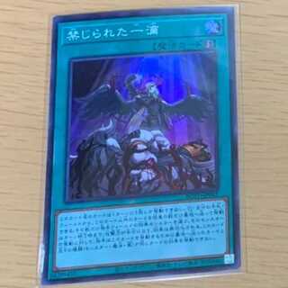 禁じられた一滴【スーパーレア】