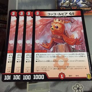 セット割引  コッコ・ルピアGS 4枚セット