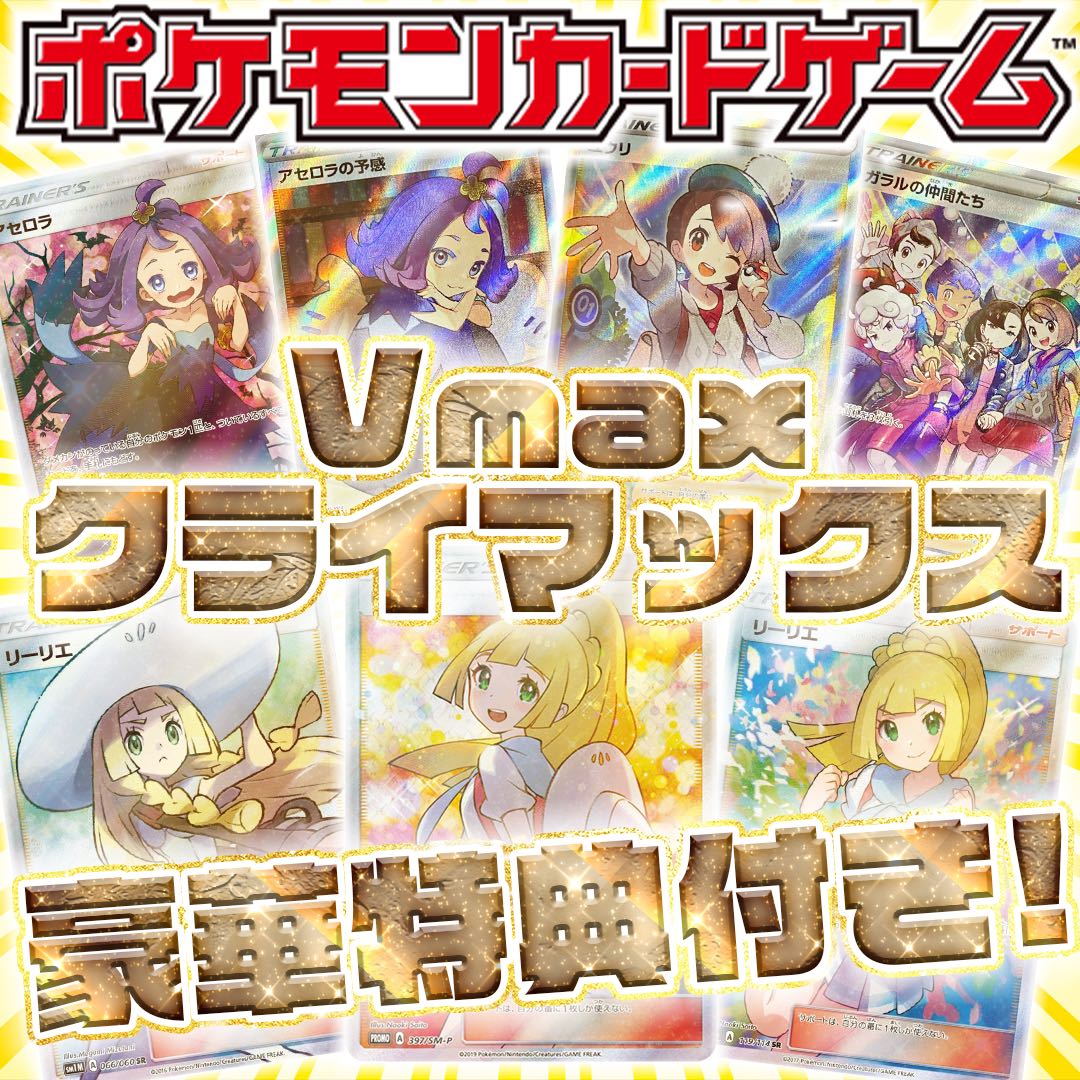 【20口購入用】VMAXクライマックスオリパ!!1P¥1000