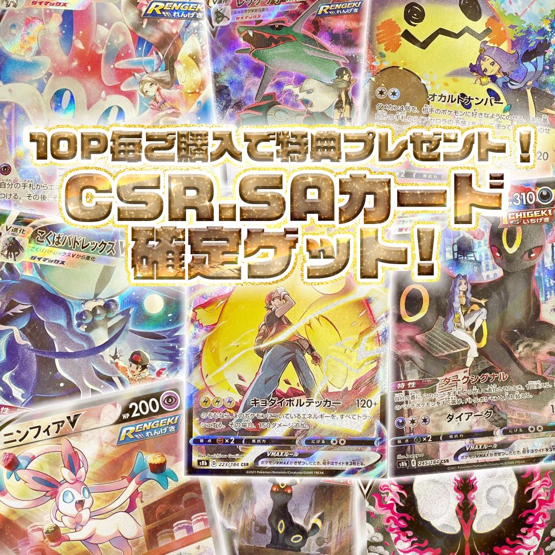 【20口購入用】VMAXクライマックスオリパ!!1P¥1000