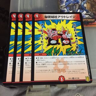 セット割引  秘密結社アウトレイジ 4枚セット