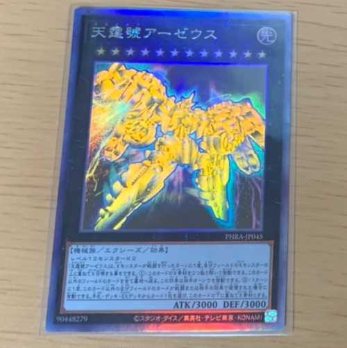 天霆號アーゼウス【ホログラフィックレア】