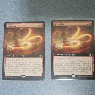 MTG 狂乱の呪詛　2枚セット　拡張　英語 032)《狂乱の呪詛/Maddening Hex》[AFC] 赤R | 日本最大級 MTG
