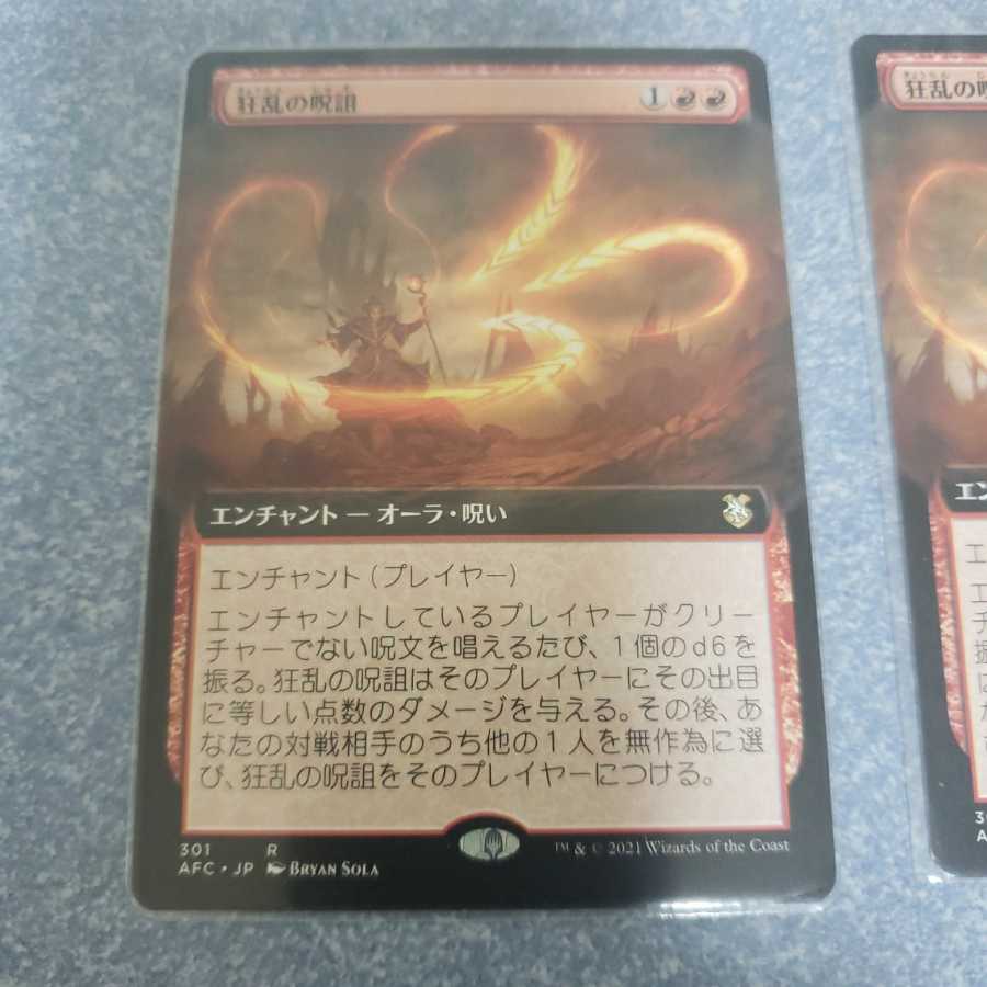【MTG】狂乱の呪詛 日本語拡張版2枚セット 【AFR統率者】 2枚