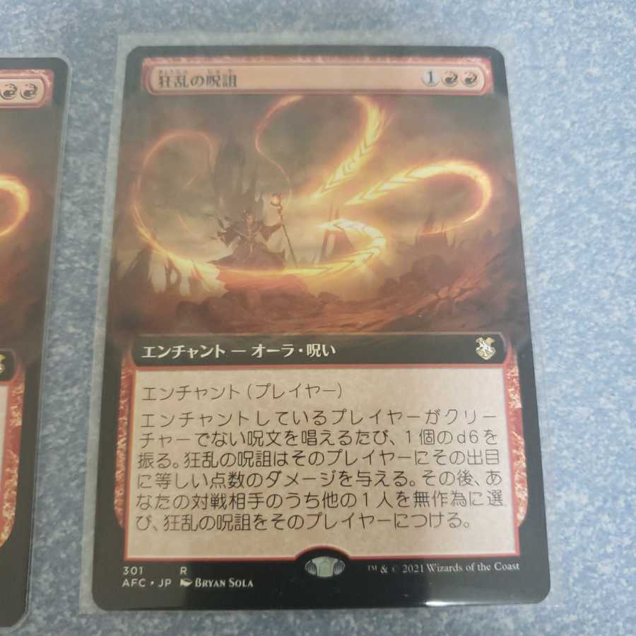 【MTG】狂乱の呪詛 日本語拡張版2枚セット 【AFR統率者】 2枚