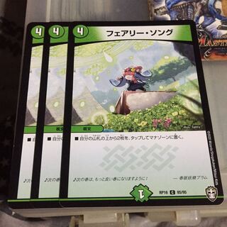 セット割引  フェアリー・ソング 3枚セット