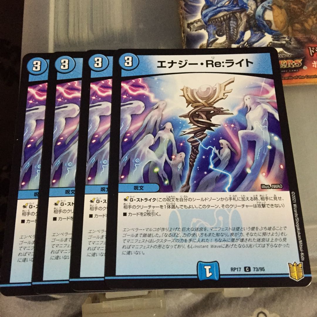 セット割引  エナジー・Re:ライト 4枚セット