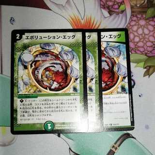 エボリューション・エッグ