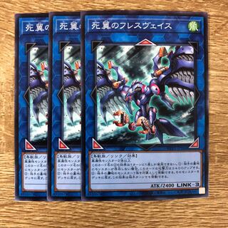 死翼のフレスヴェイス　３枚
