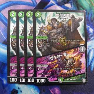 Snow Melting Chains｜The Blow of the Fallen Bull