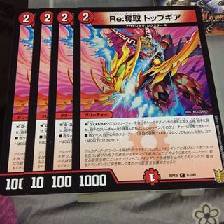 セット割引  Re:奪取 トップギア 4枚セット