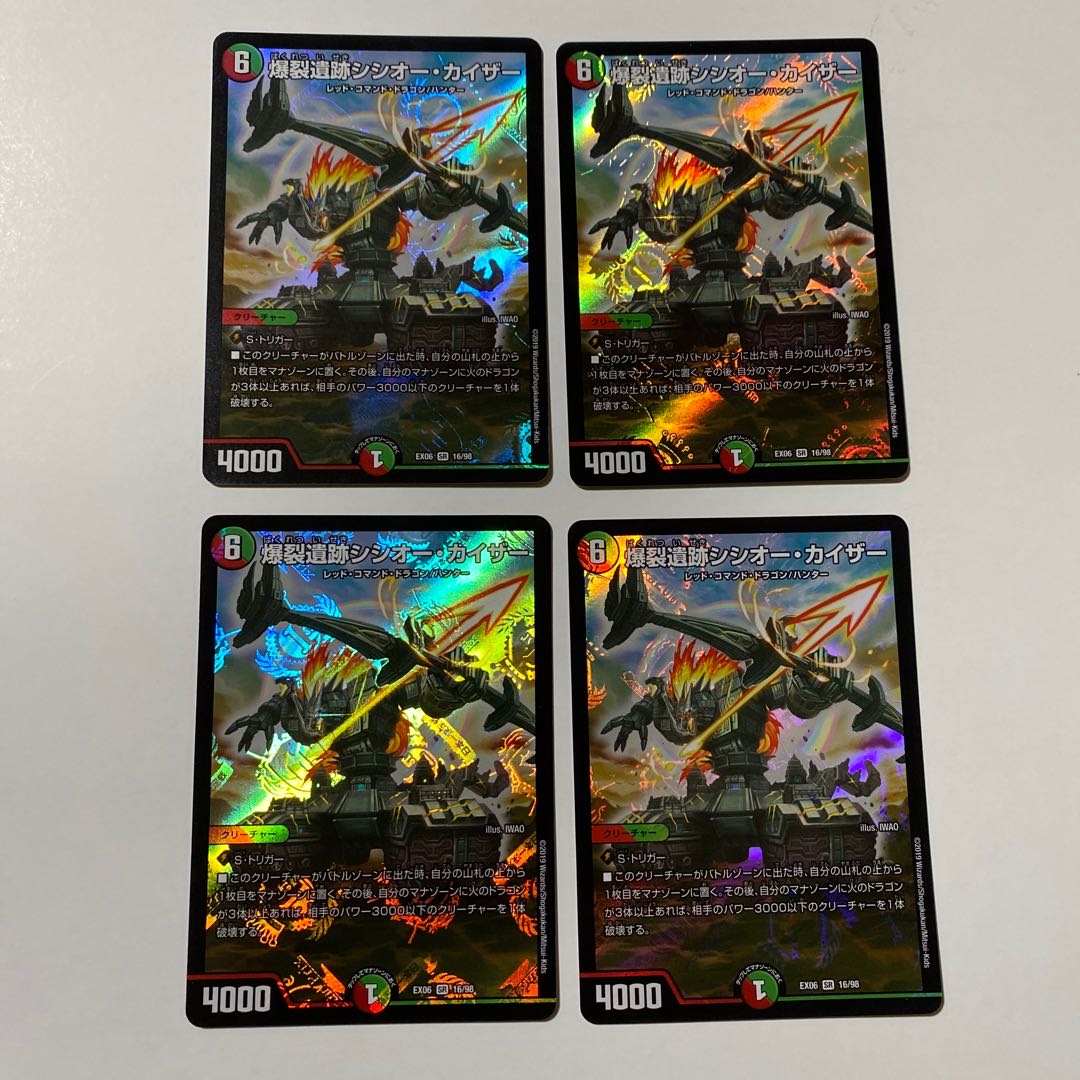 爆裂遺跡シシオー・カイザー SR 4枚セット