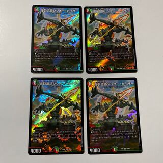 爆裂遺跡シシオー・カイザー SR 4枚セット
