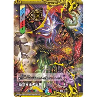 新世界王の思想/Volzeos-Balamord【KGM】{RP204B/...