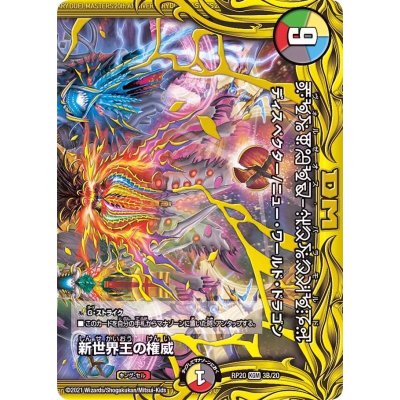 Authority of the New World King / Volzeos-Balamord [KGM] {RP203B/...