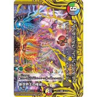 Authority of the New World King / Volzeos-Balamord [KGM] {RP203B/...