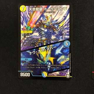 天命龍装　ホーリーエンド