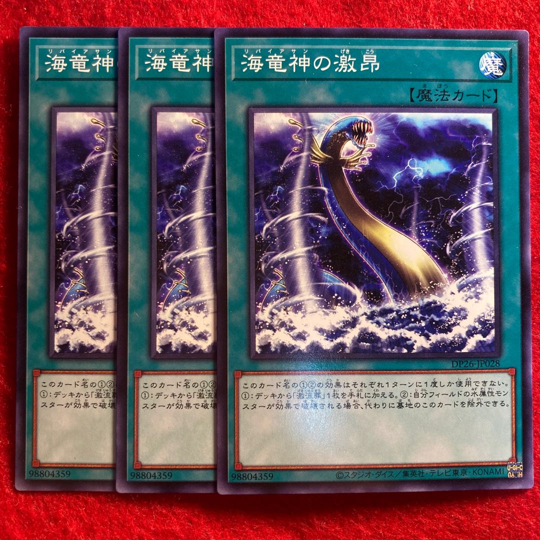 Fury of Kairyu-Shin☆4382