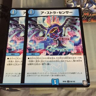 セット割引 ア・ストラ・センサー 2枚セット