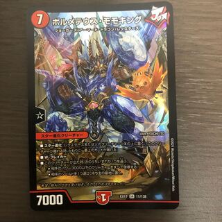 ボルメテウス・モモキング